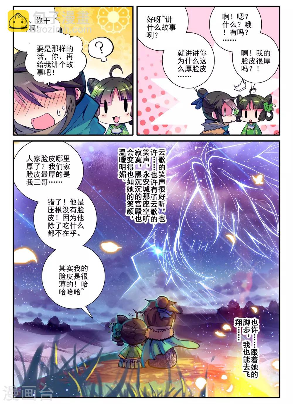 第2话 白头如新倾盖如故-第2话