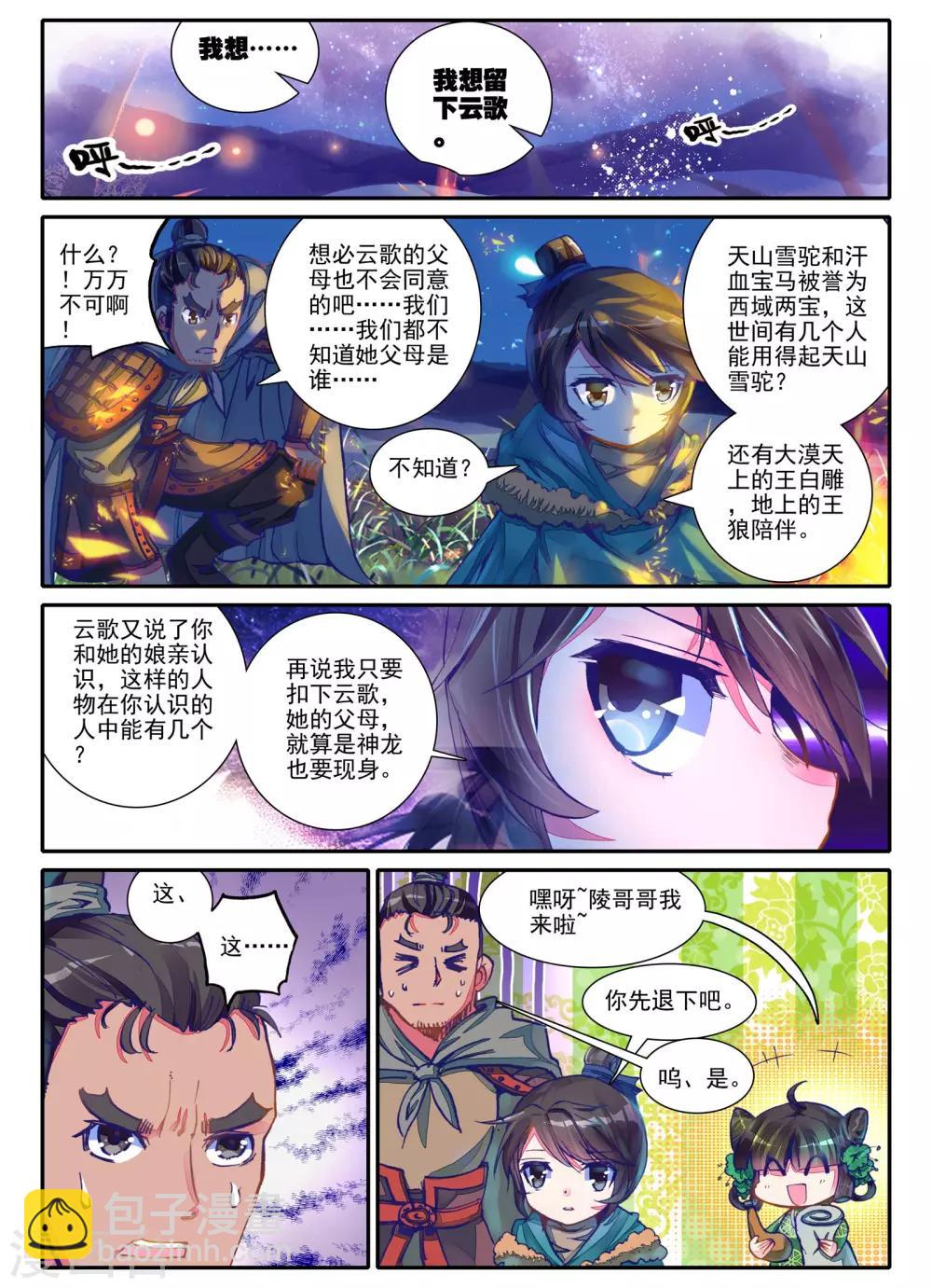 第2话 白头如新倾盖如故-第2话