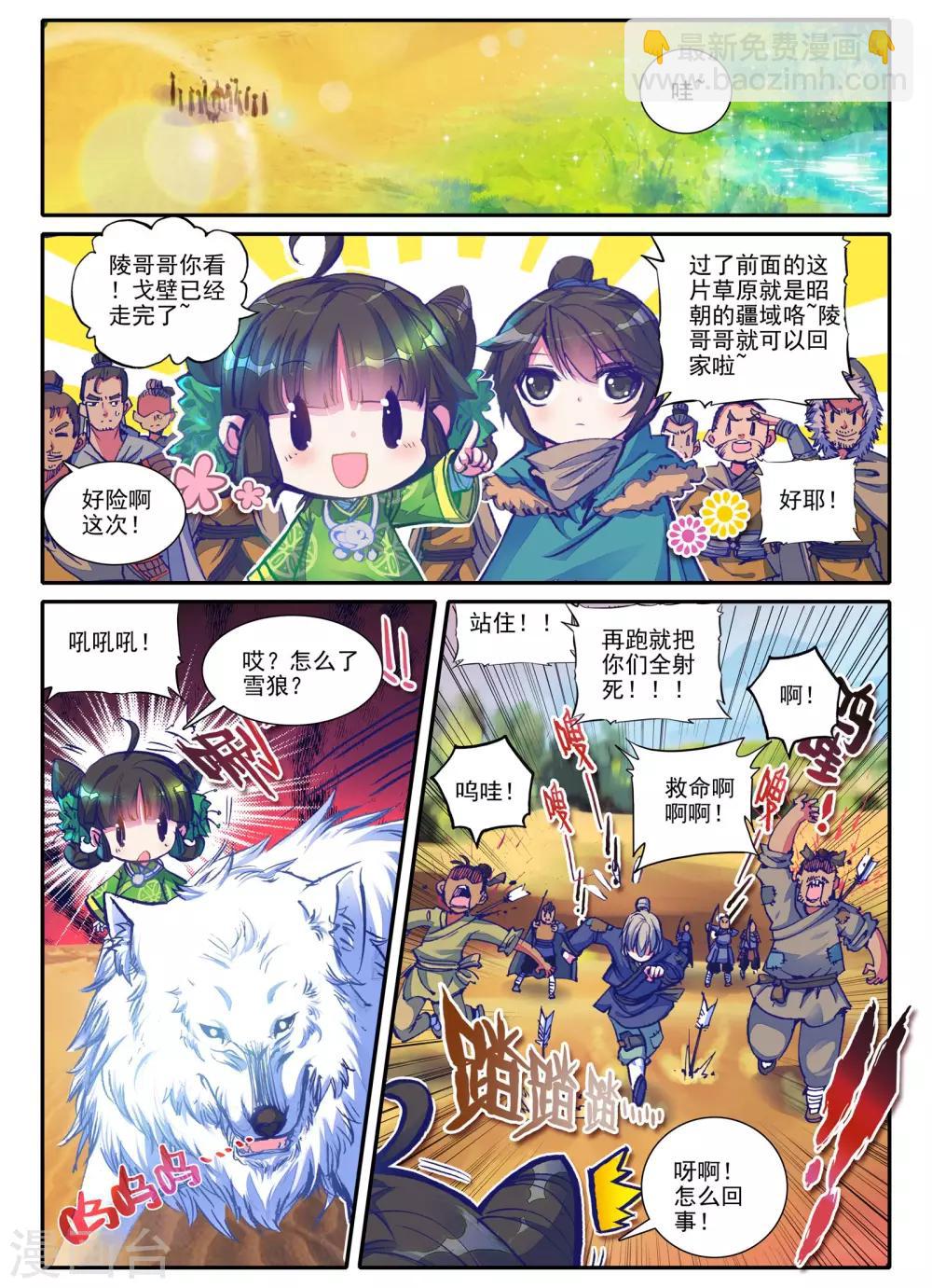 第2话 白头如新倾盖如故-第2话