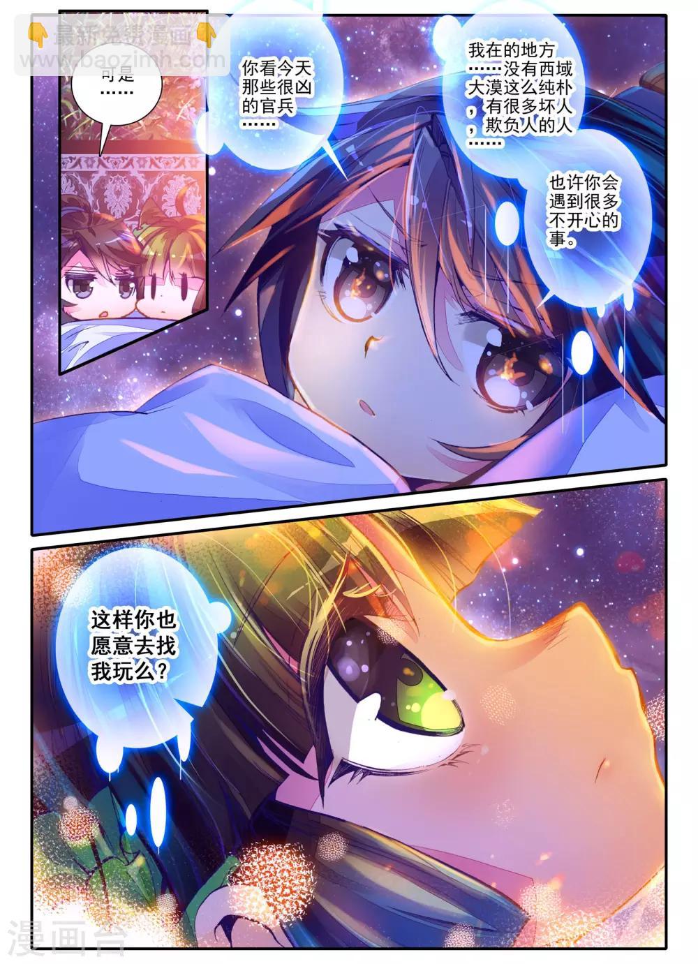 第2话 白头如新倾盖如故-第2话