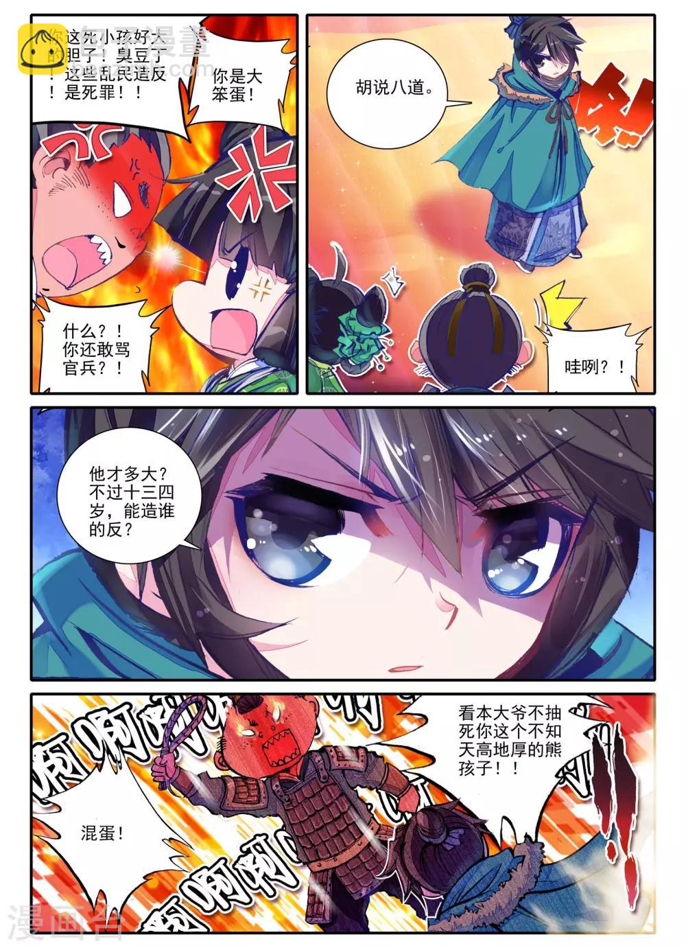 第2话 白头如新倾盖如故-第2话