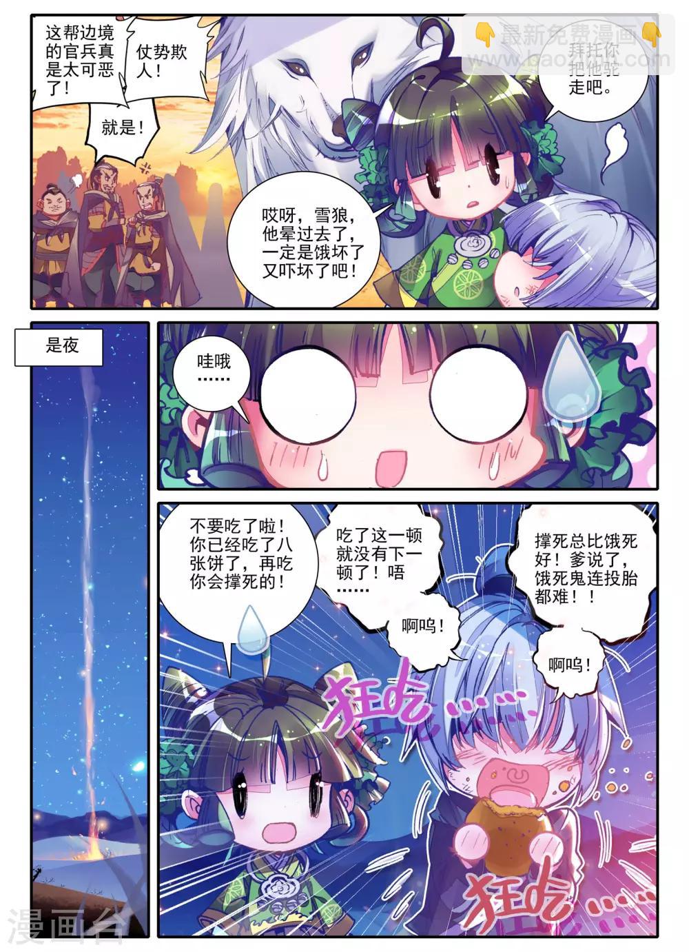 第2话 白头如新倾盖如故-第2话