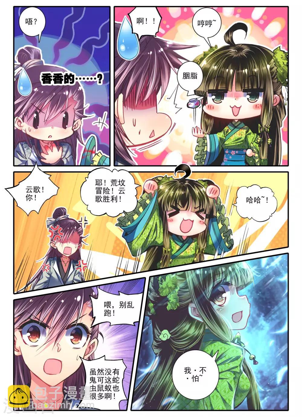 第14话 掌中雪-第14话