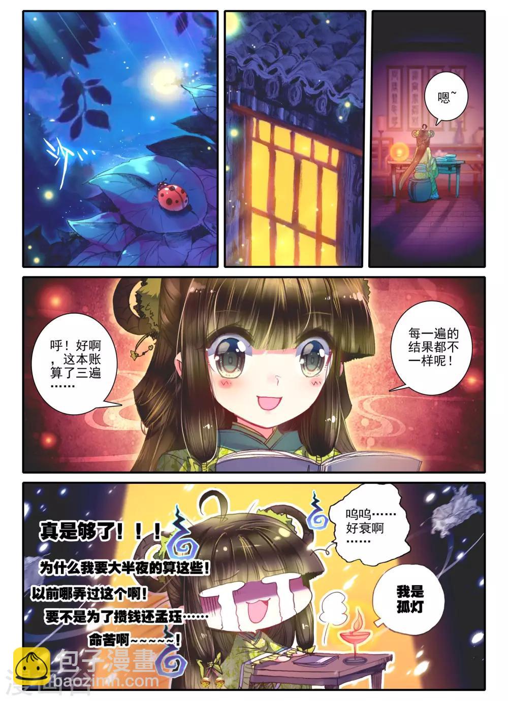 第14话 掌中雪-第14话