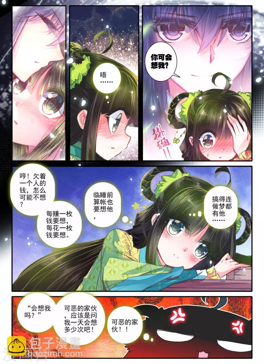 第14话 掌中雪-第14话
