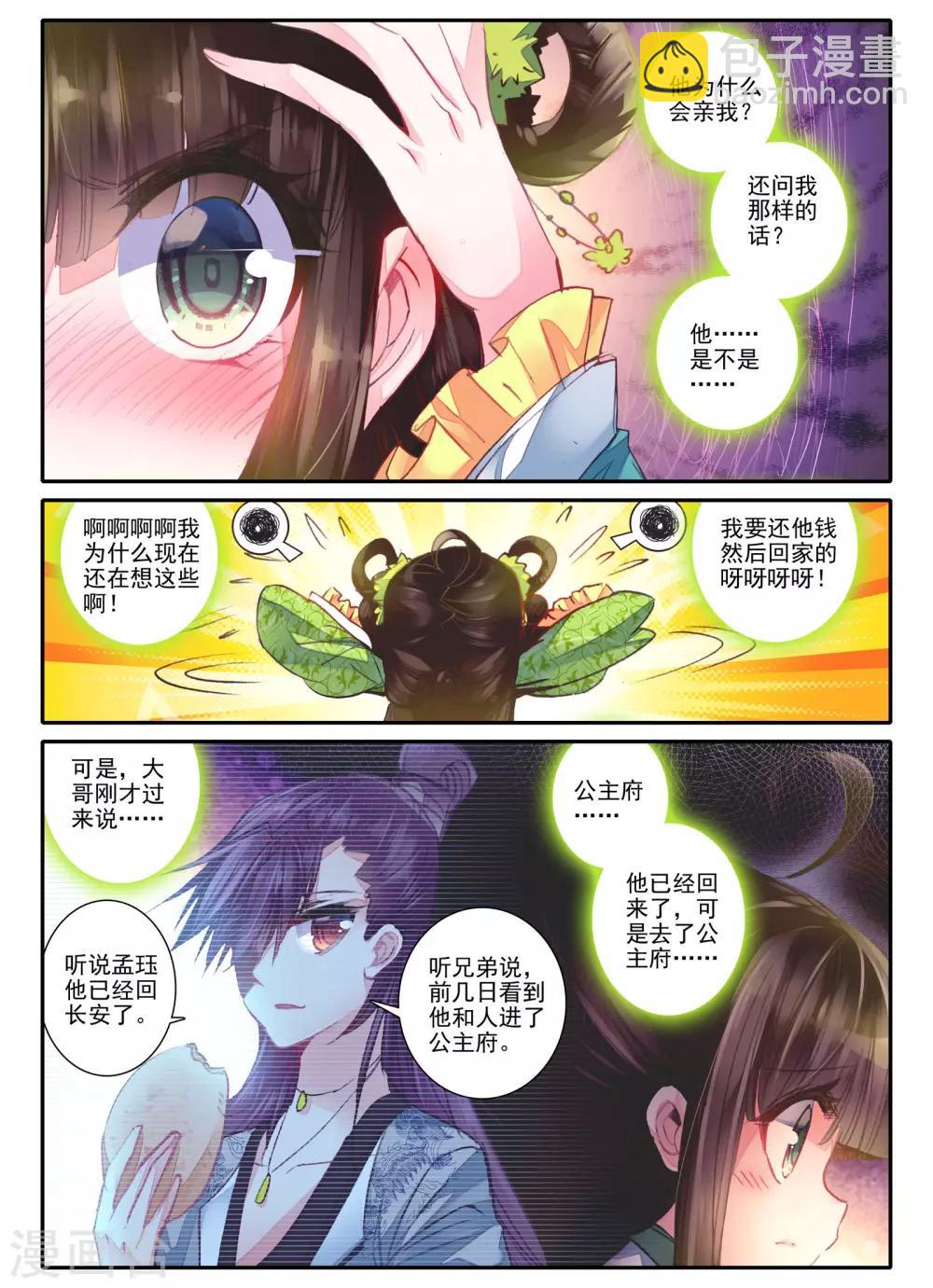 第14话 掌中雪-第14话