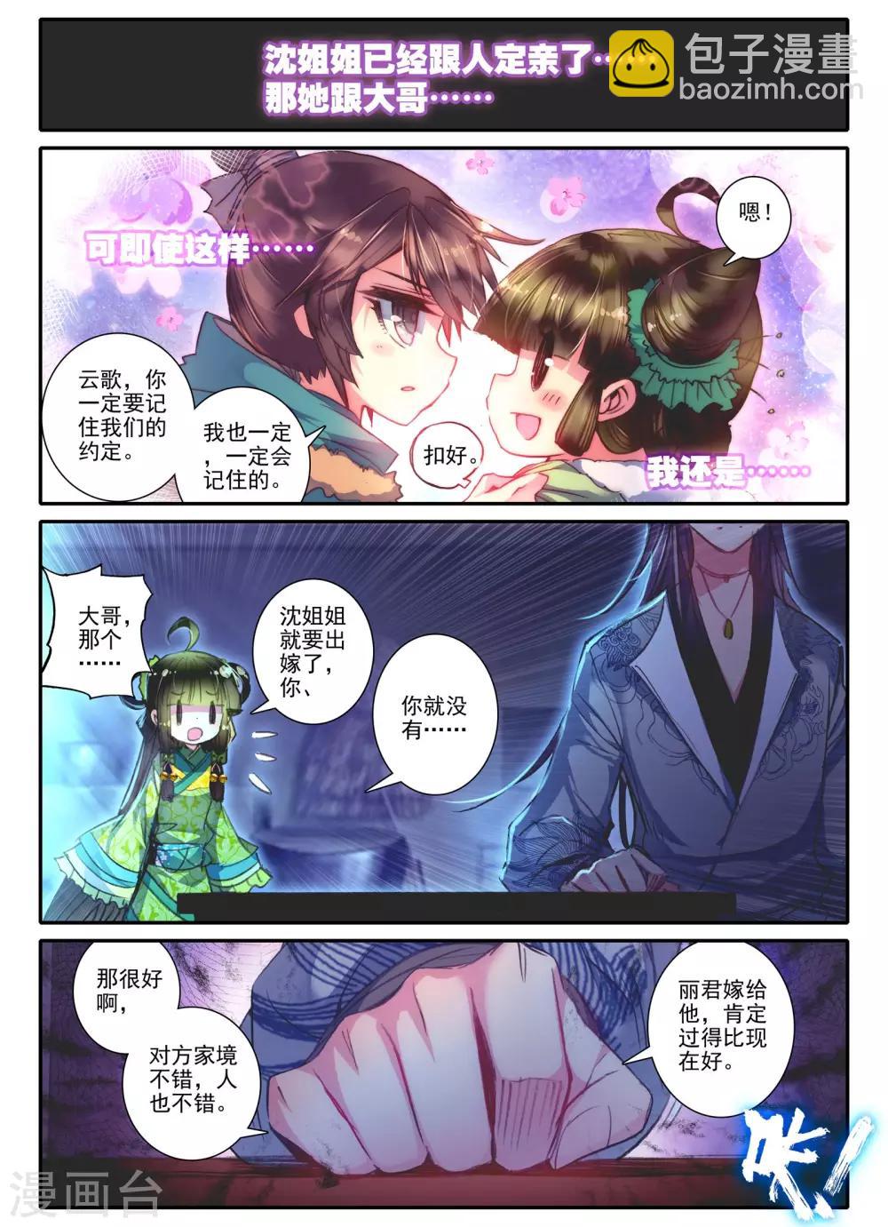 第14话 掌中雪-第14话