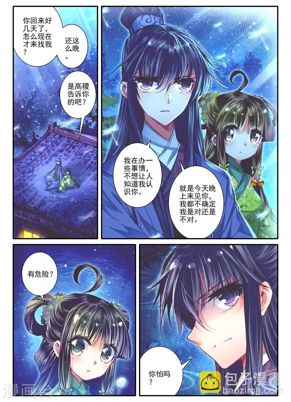 第14话 掌中雪-第14话