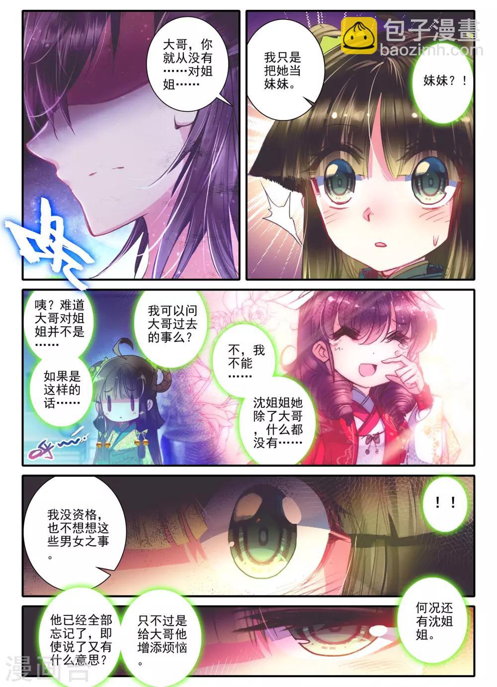 第14话 掌中雪-第14话