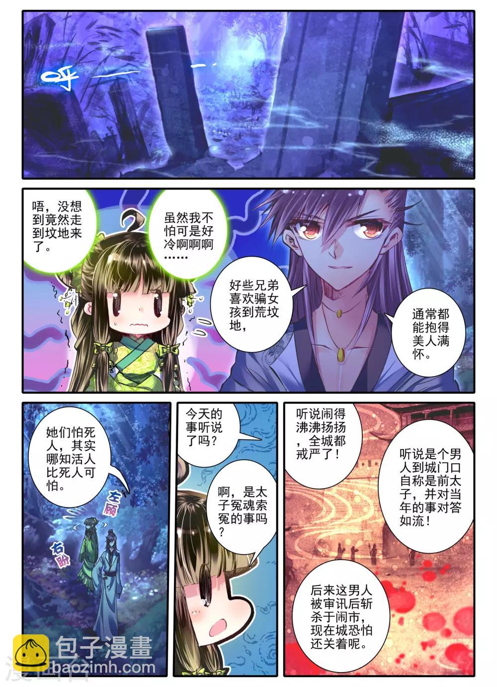 第14话 掌中雪-第14话