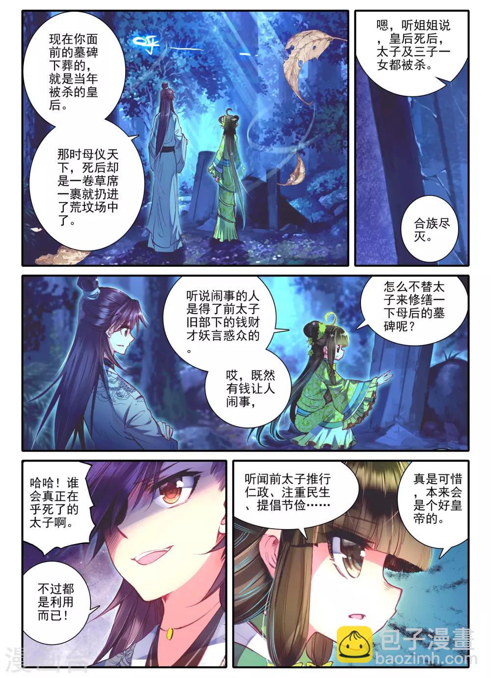 第14话 掌中雪-第14话