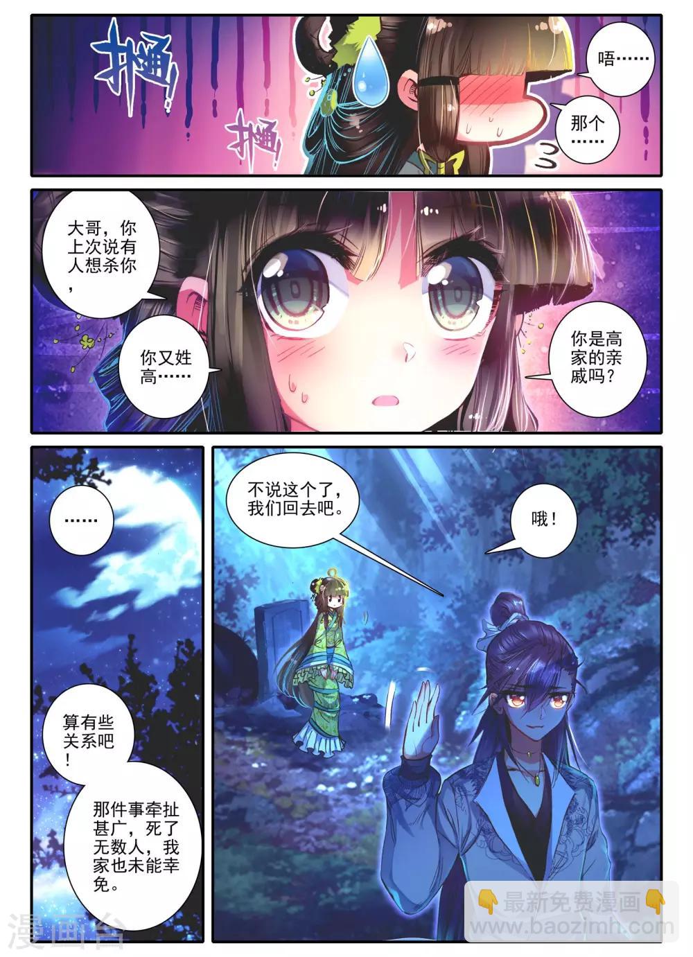 第14话 掌中雪-第14话