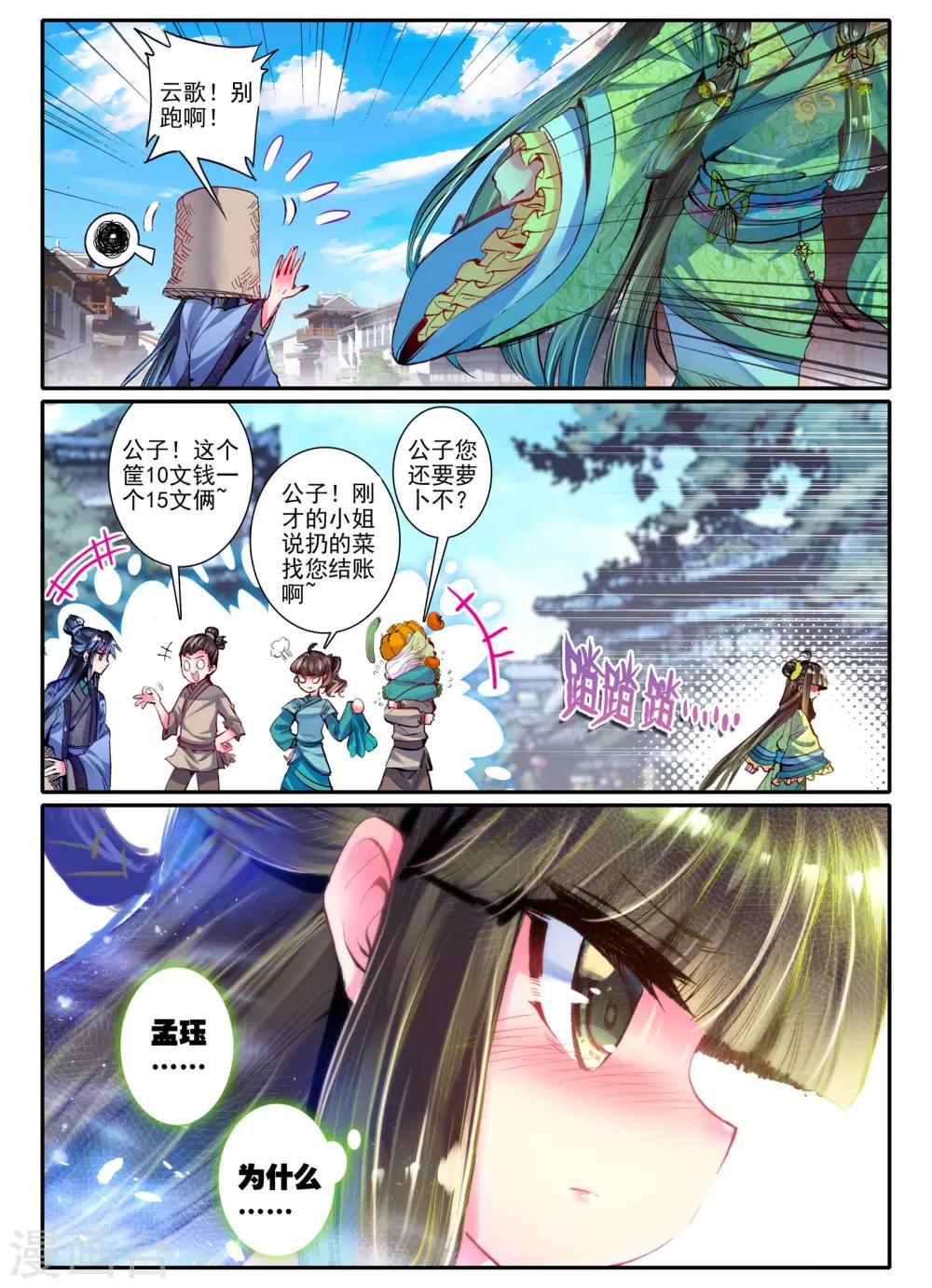 第16话 你凝望的唯一-第16话