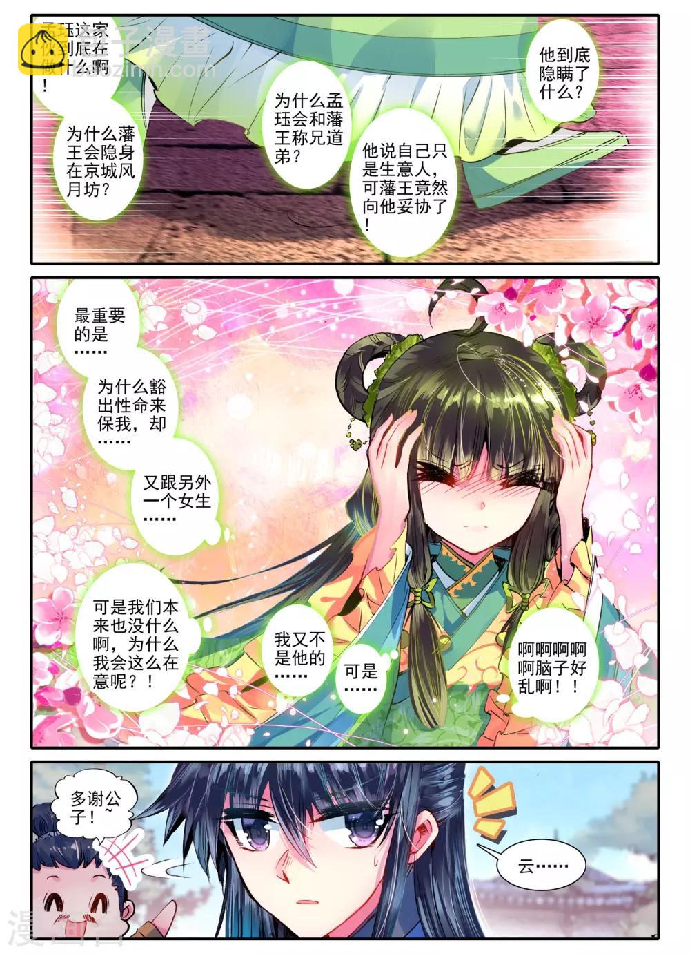 第16话 你凝望的唯一-第16话