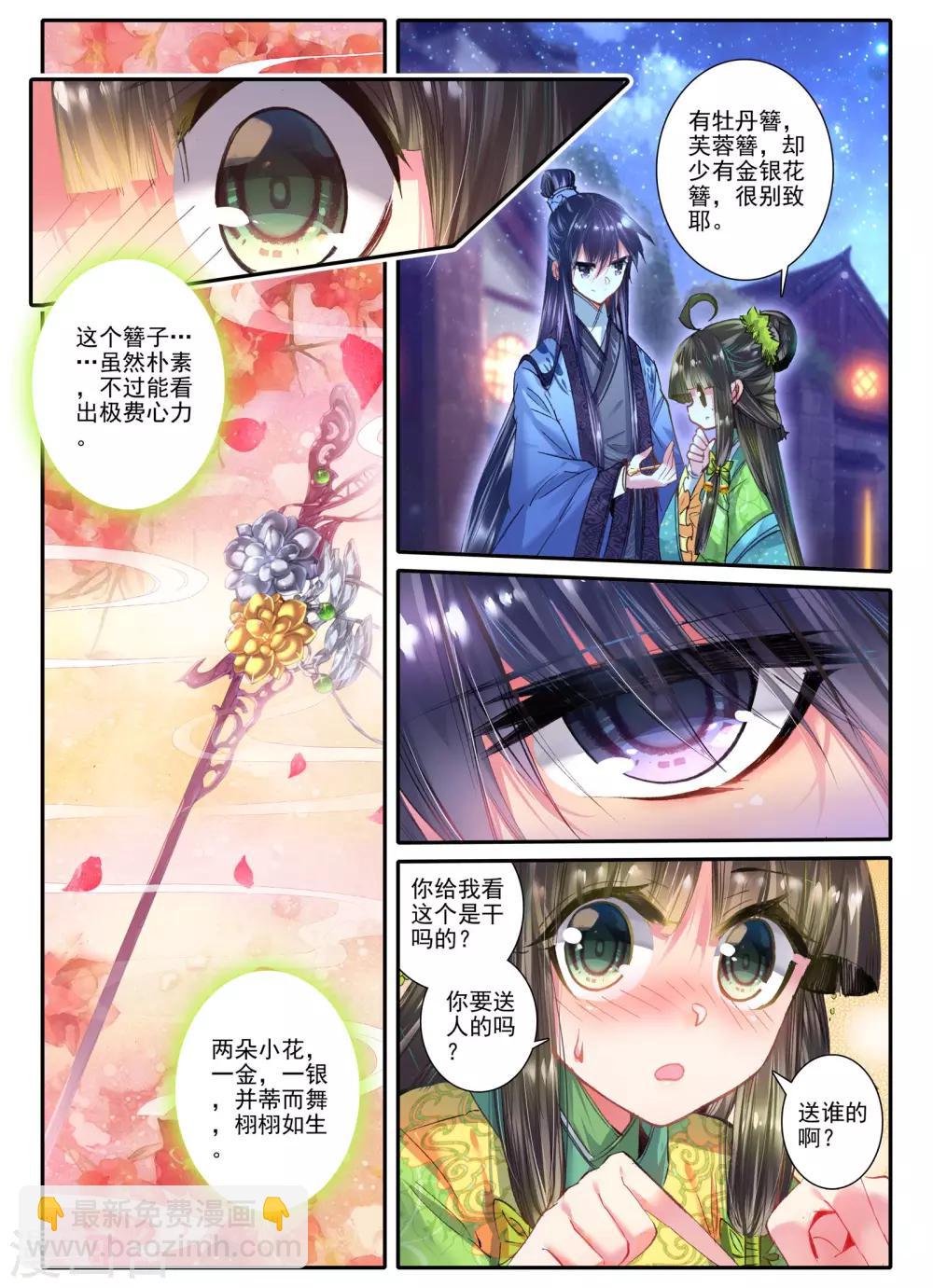 第20话 婚约在身-第20话