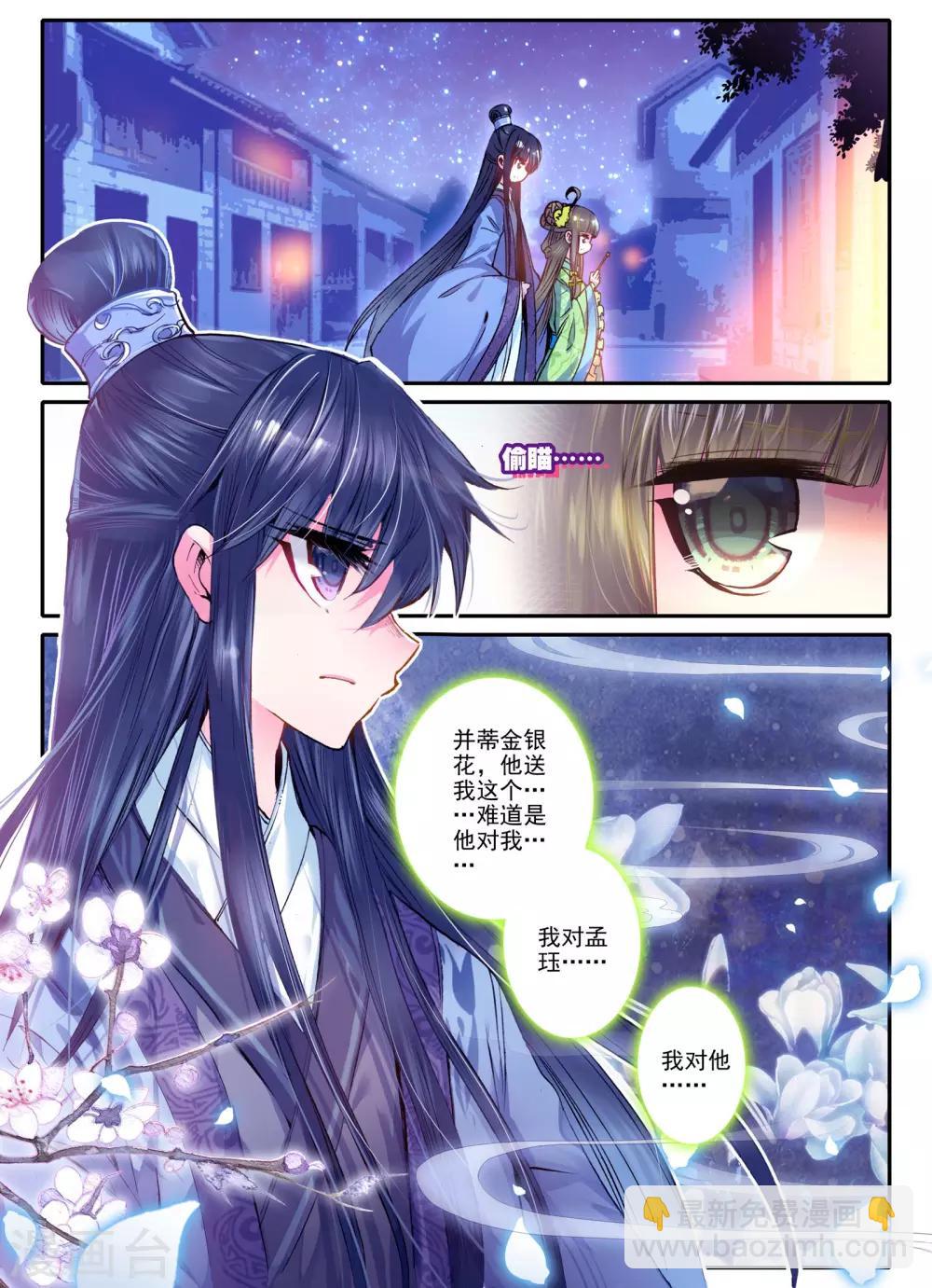 第20话 婚约在身-第20话