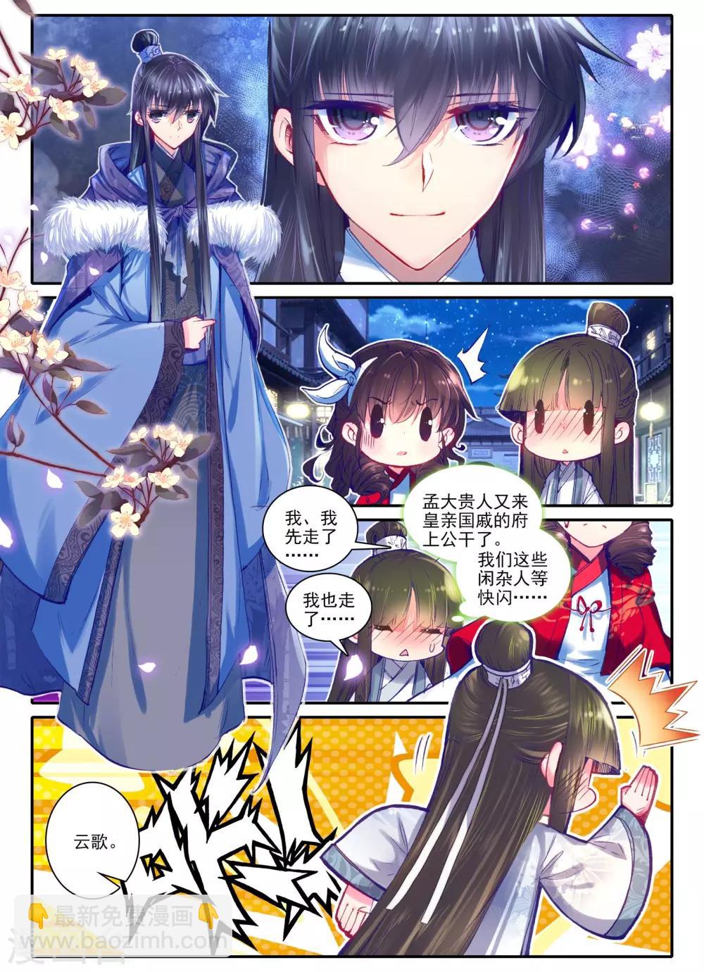 第20话 婚约在身-第20话