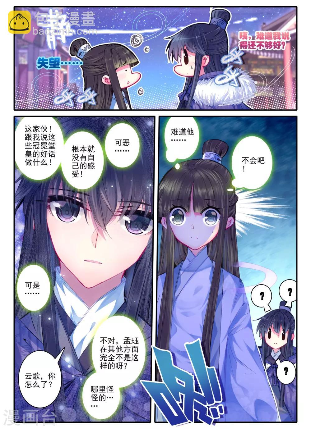 第20话 婚约在身-第20话