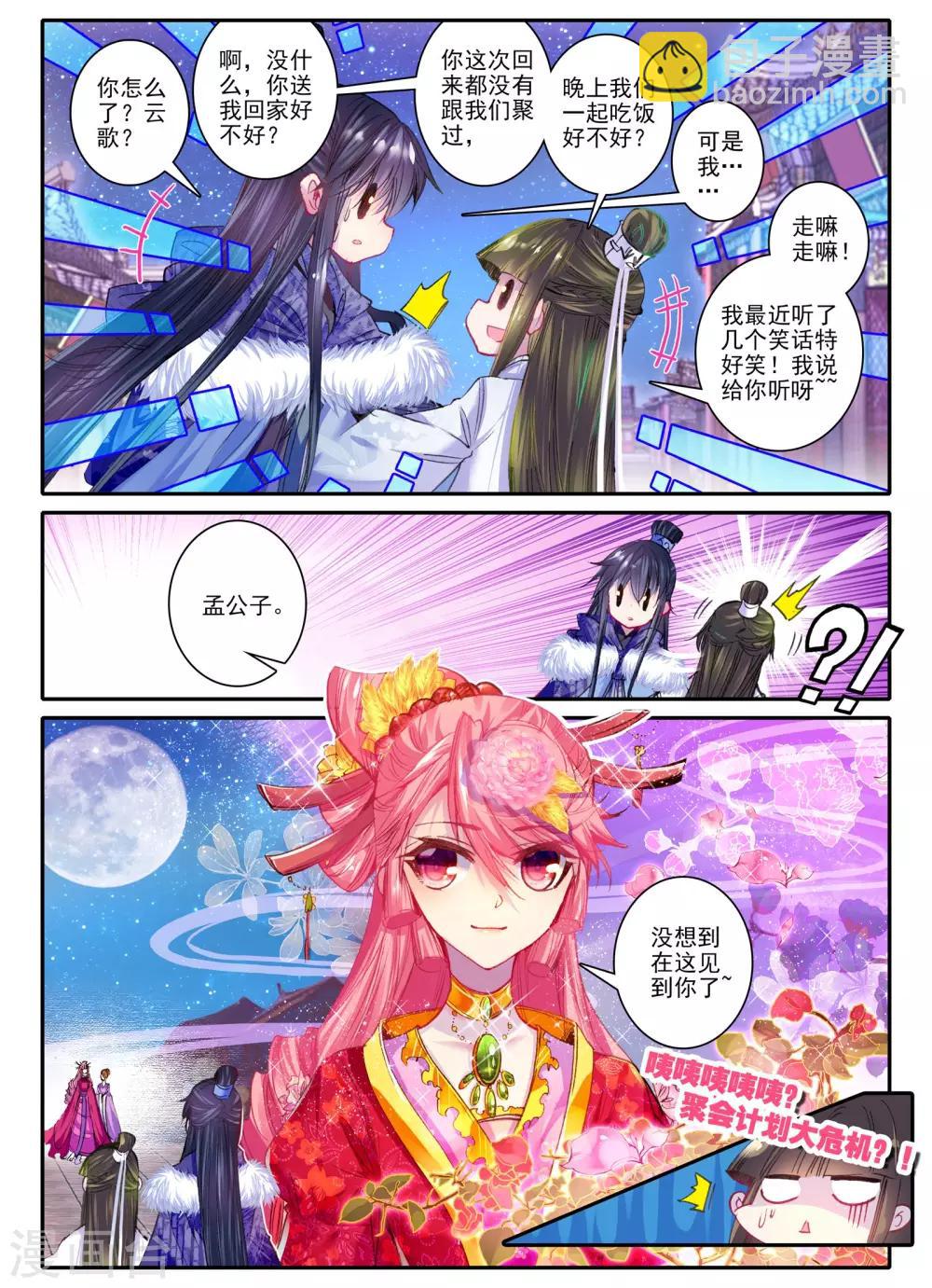 第20话 婚约在身-第20话