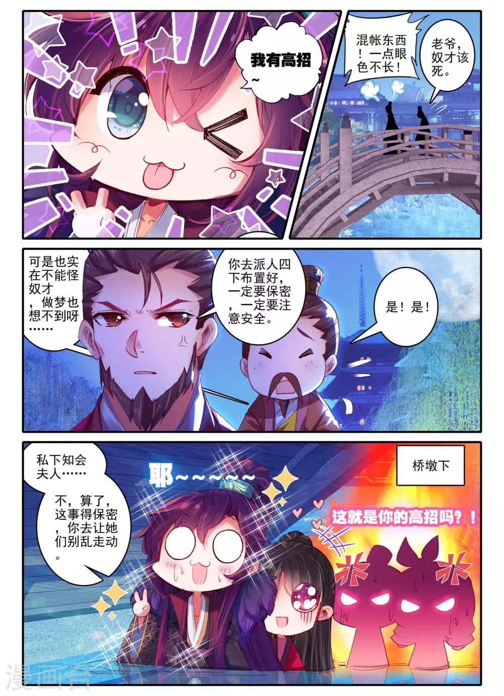 第22话 月下做人来-第22话