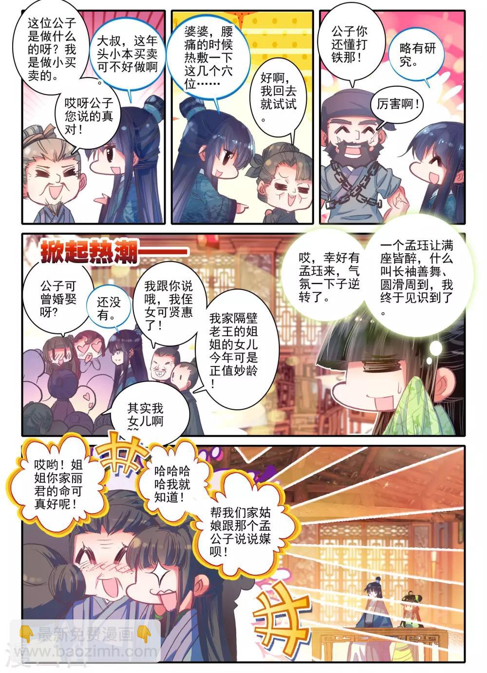 第24话 往昔梦-第24话