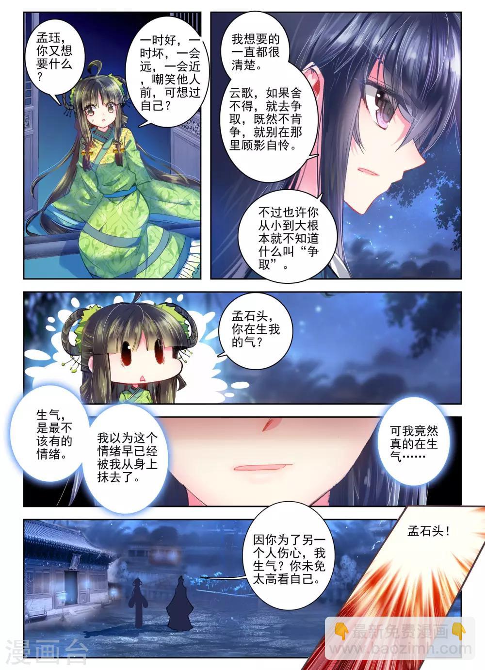 第24话 往昔梦-第24话