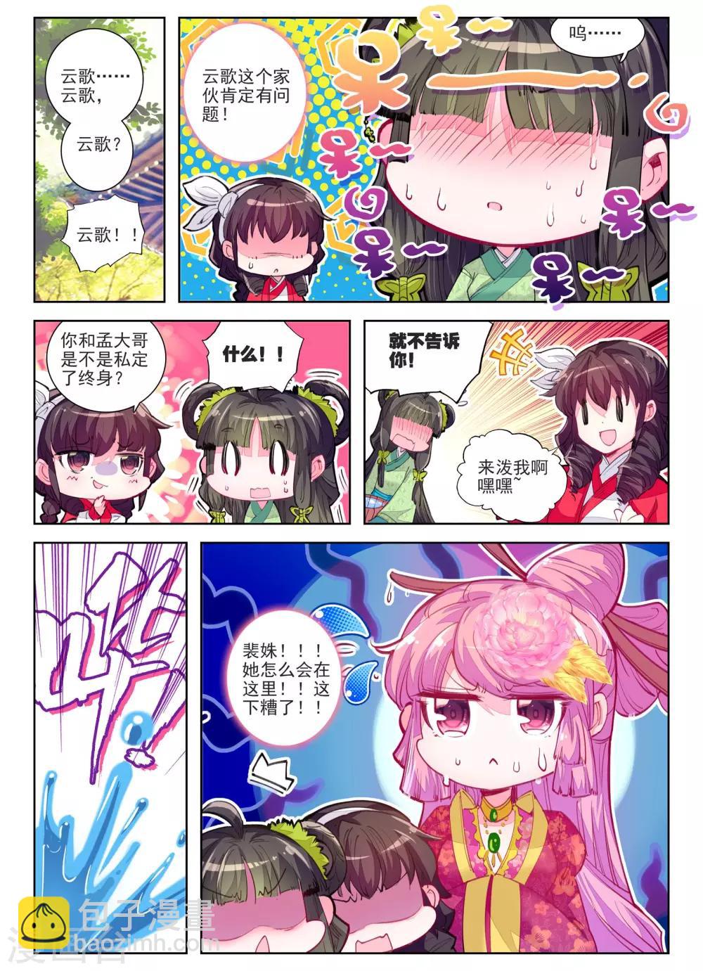第28话 花事了-第28话