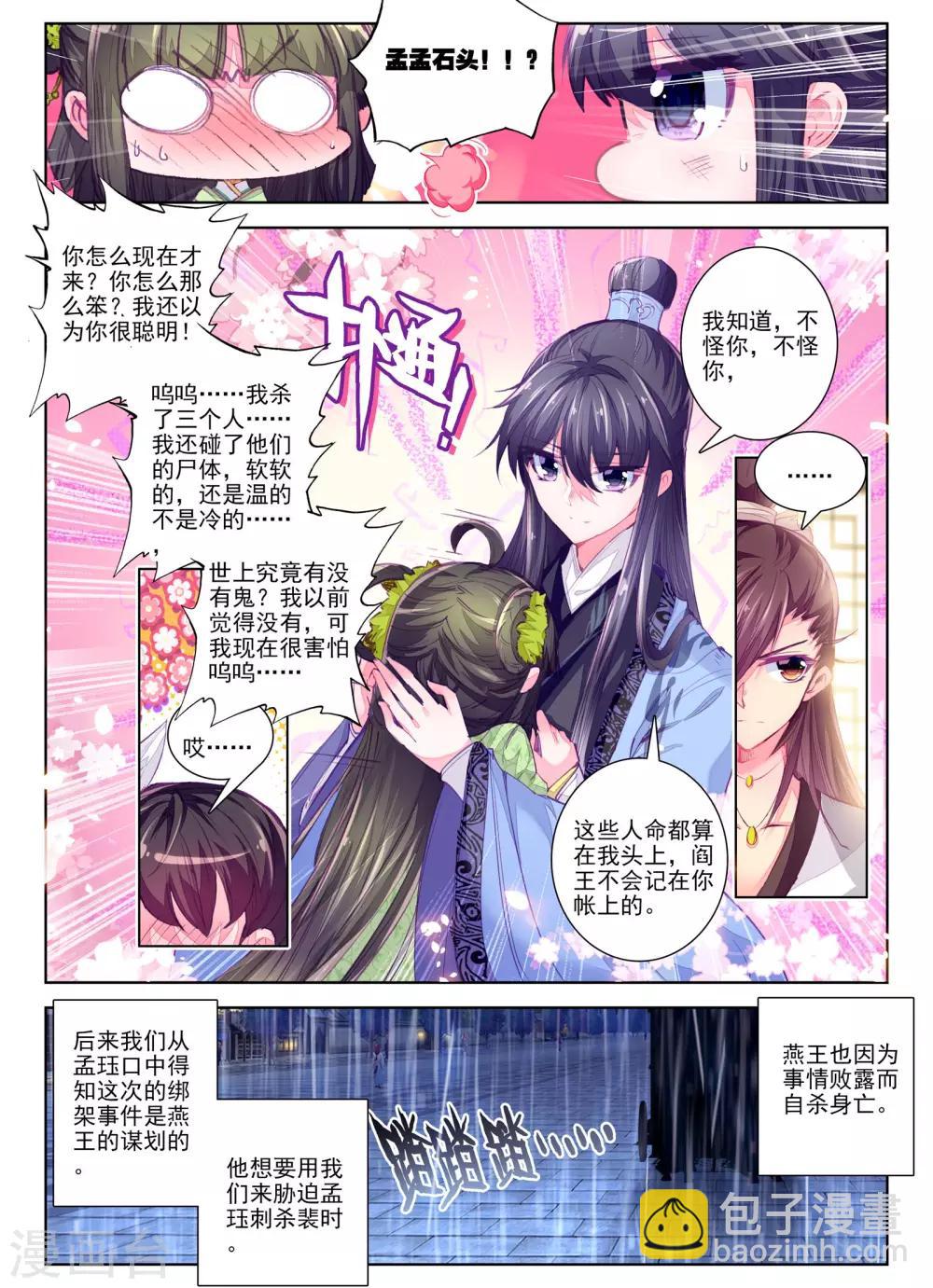 第28话 花事了-第28话