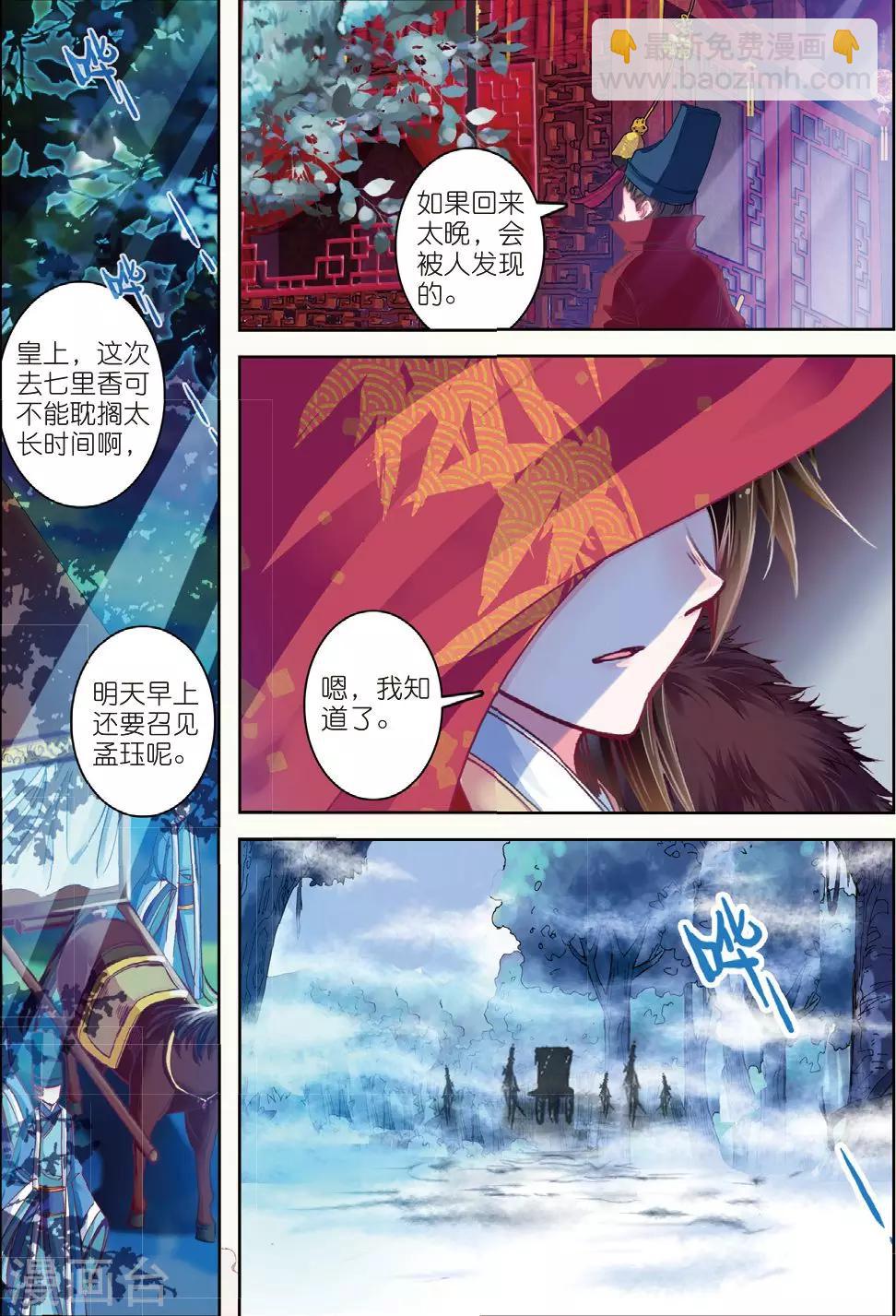 第30话 人生若是有痴情-第30话