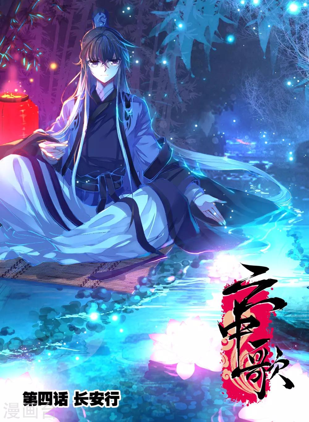第4话 长安行-第4话