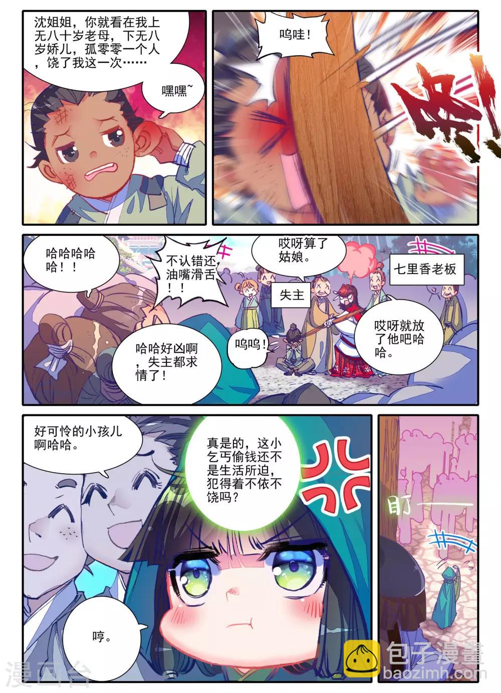 第4话 长安行-第4话