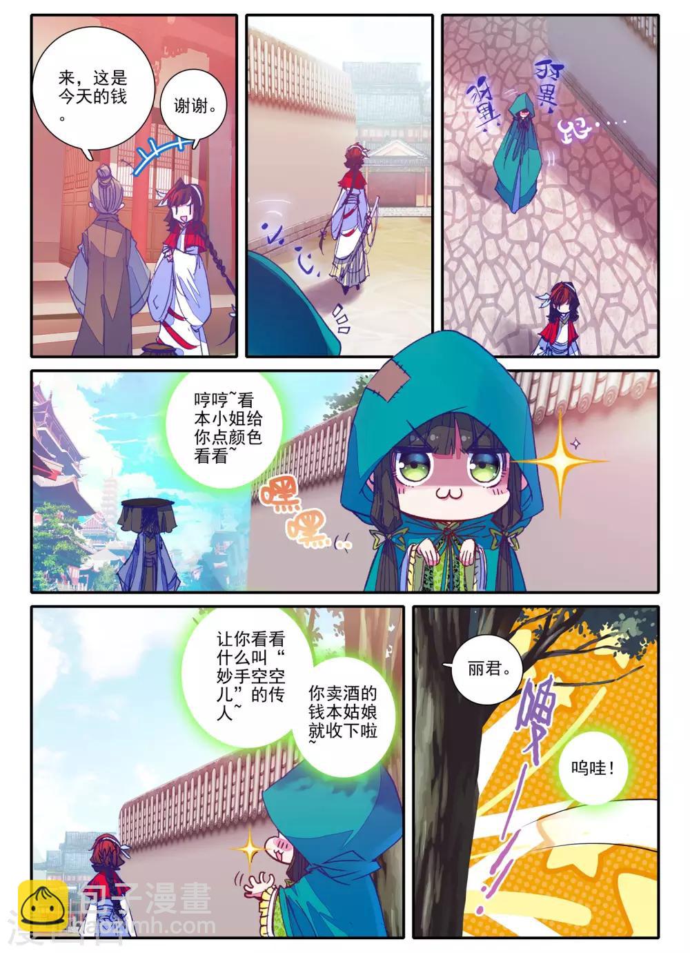 第4话 长安行-第4话