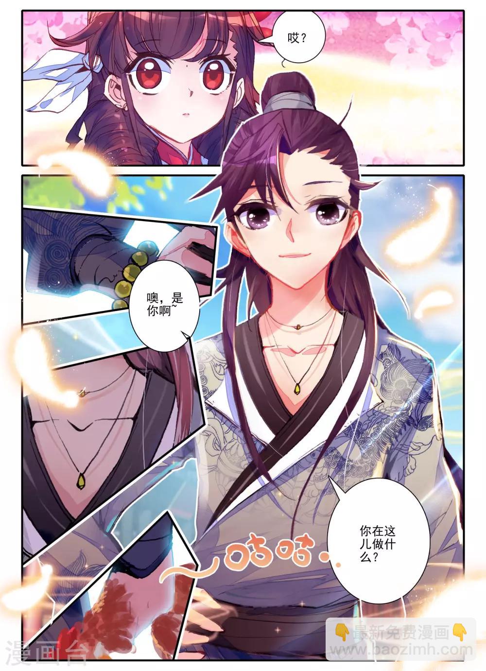第4话 长安行-第4话