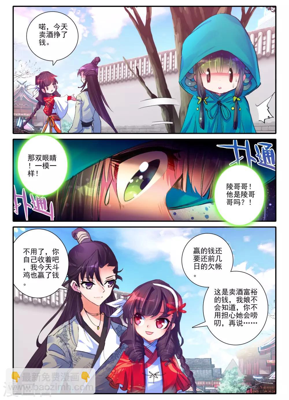 第4话 长安行-第4话