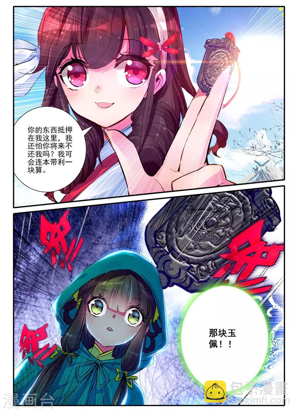第4话 长安行-第4话
