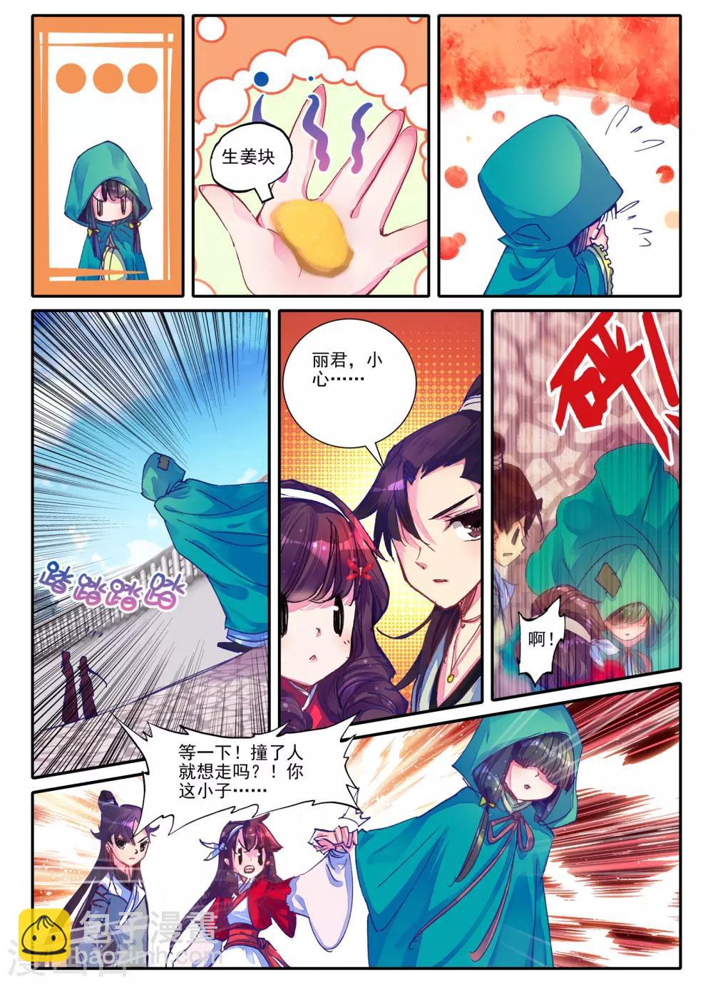 第4话 长安行-第4话