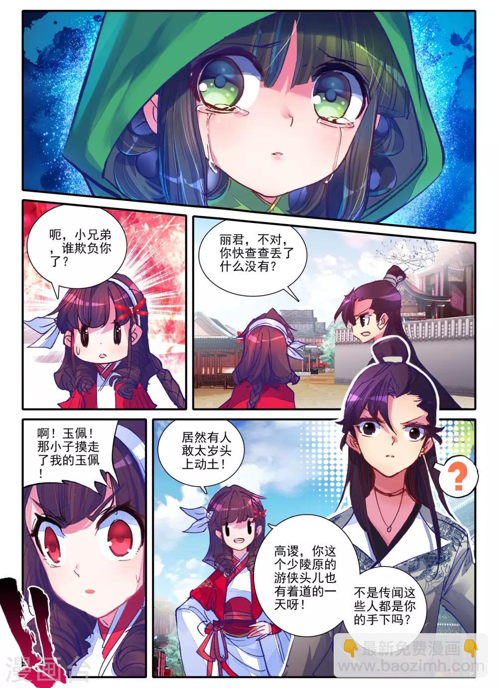第4话 长安行-第4话