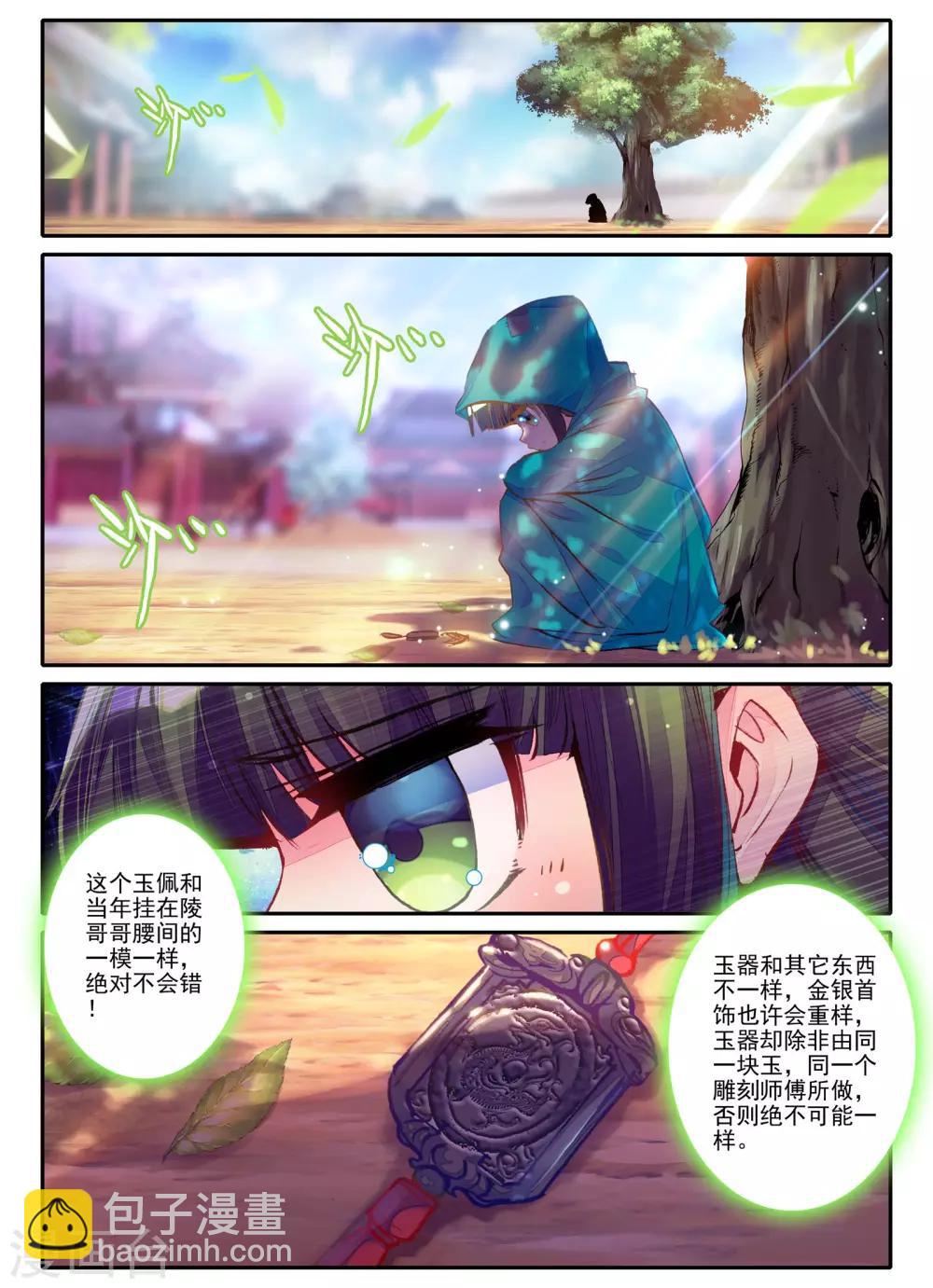 第4话 长安行-第4话