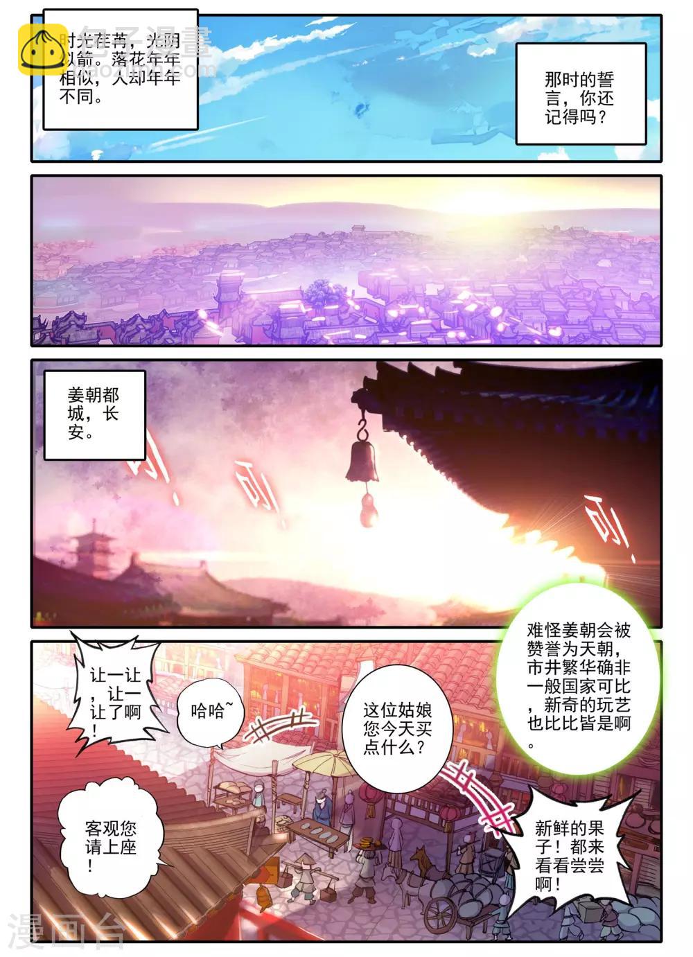 第4话 长安行-第4话