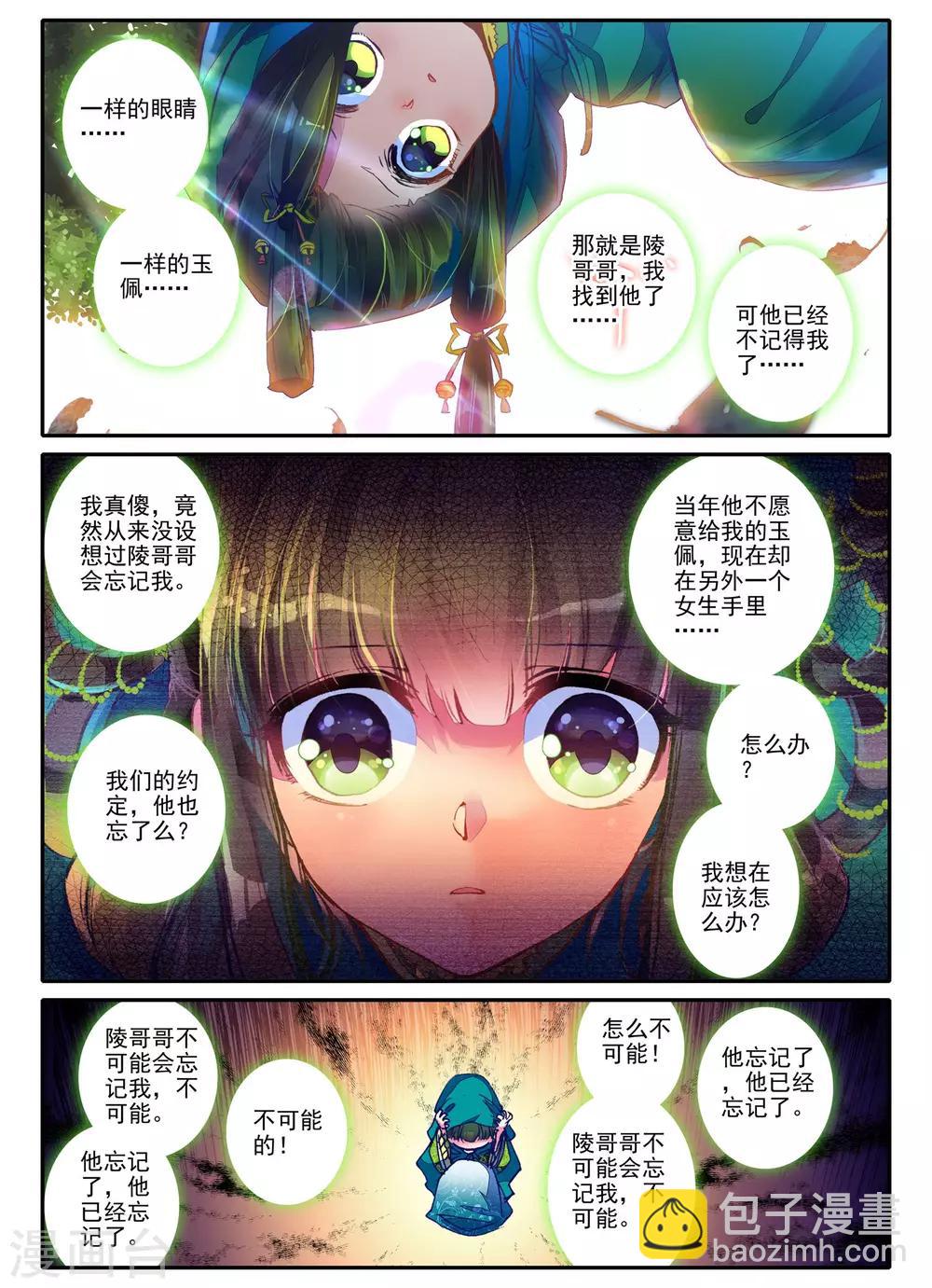 第4话 长安行-第4话