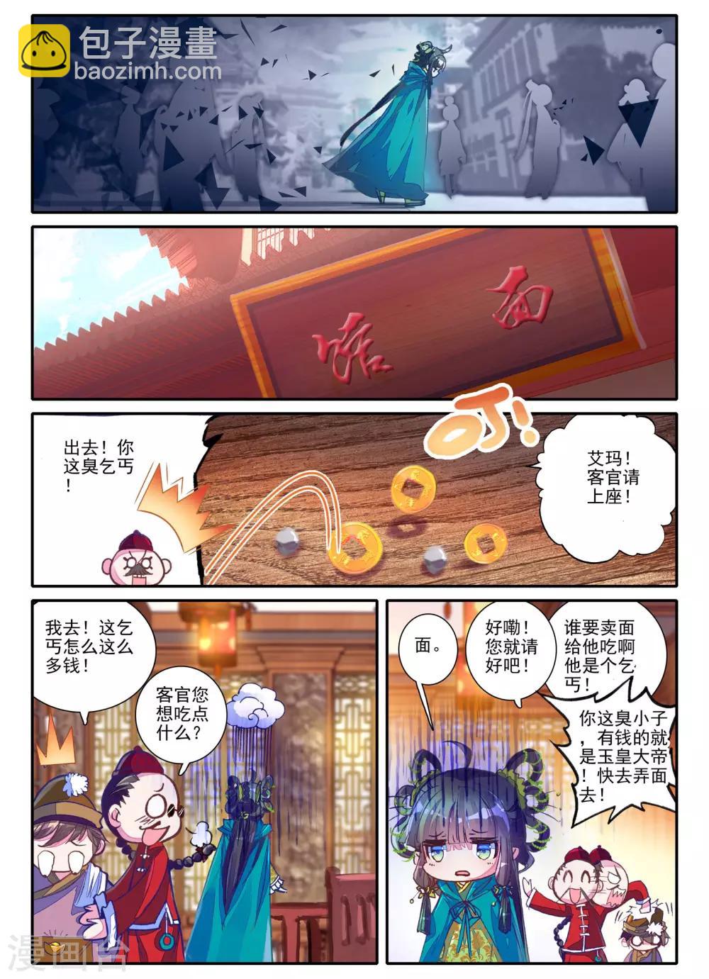 第4话 长安行-第4话