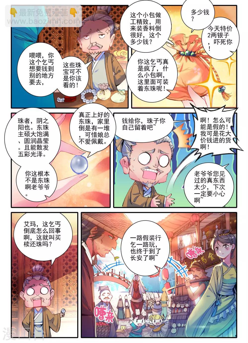 第4话 长安行-第4话