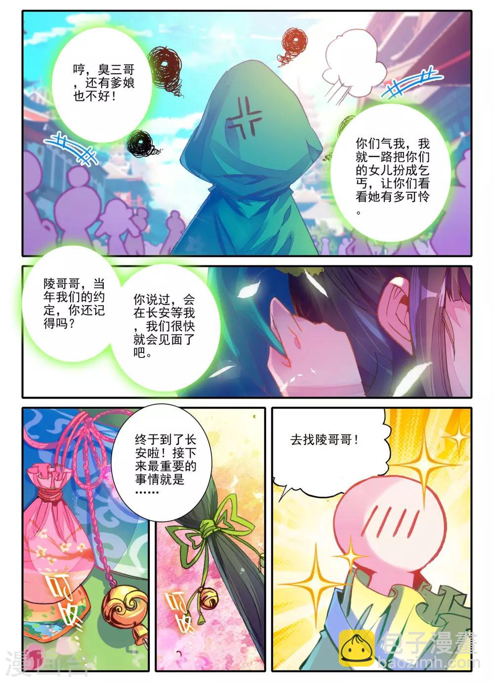 第4话 长安行-第4话