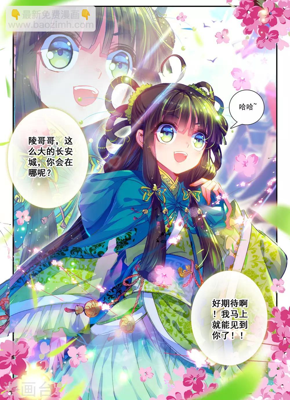 第4话 长安行-第4话