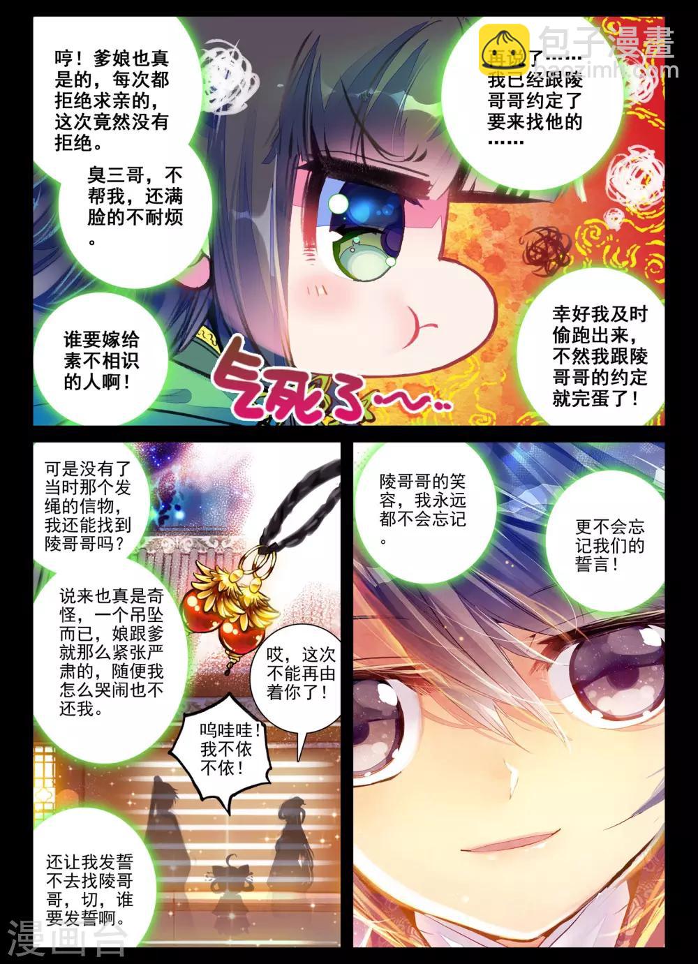 第4话 长安行-第4话