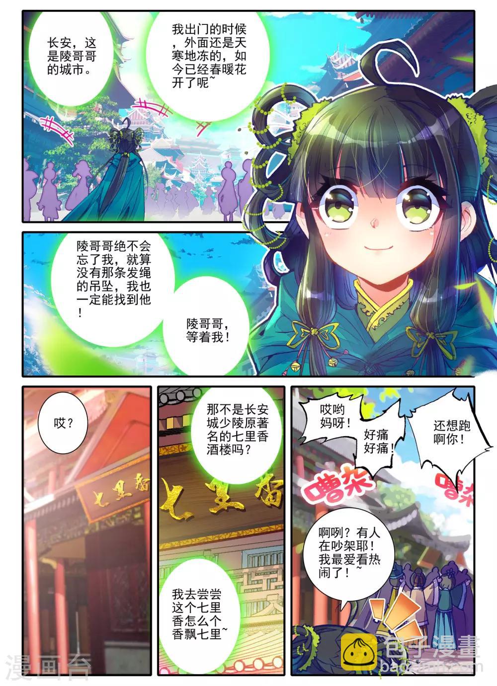 第4话 长安行-第4话