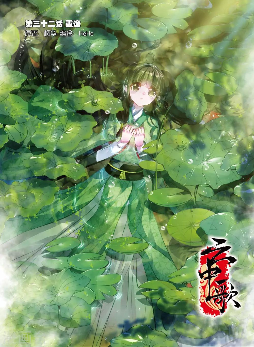 第32话 重逢-第32话