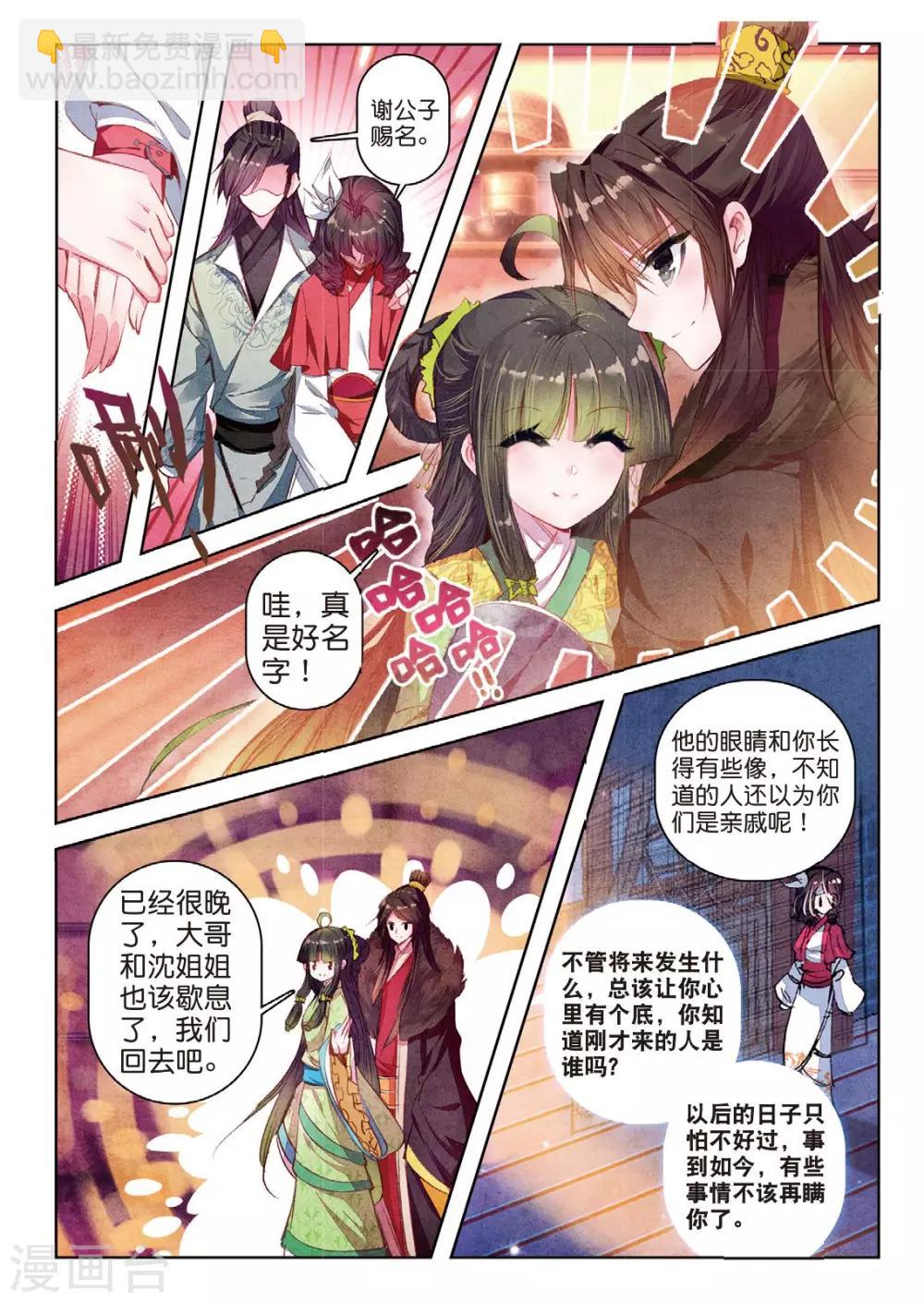 第34话 彼美孟姜，德音不忘-第34话