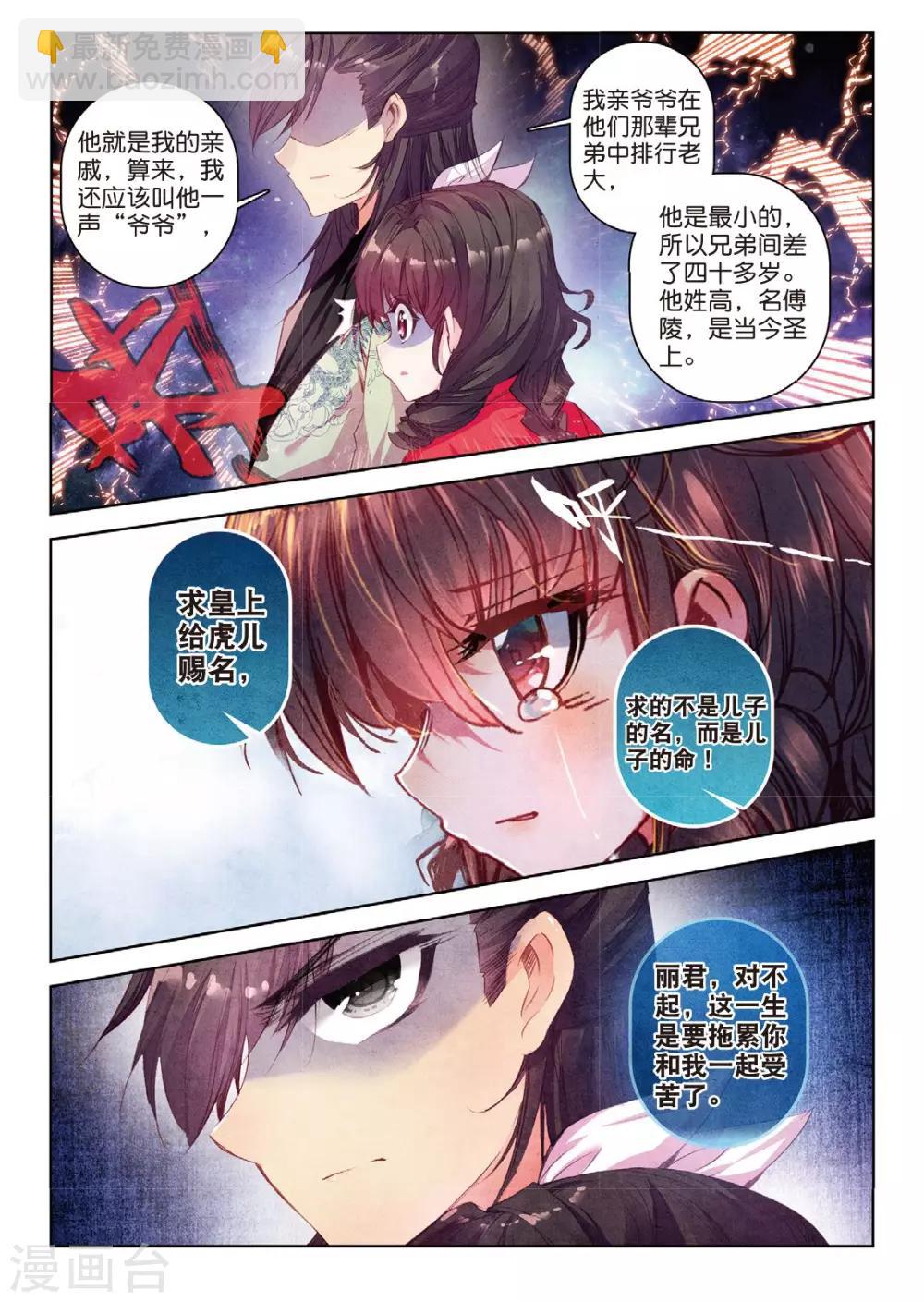 第34话 彼美孟姜，德音不忘-第34话