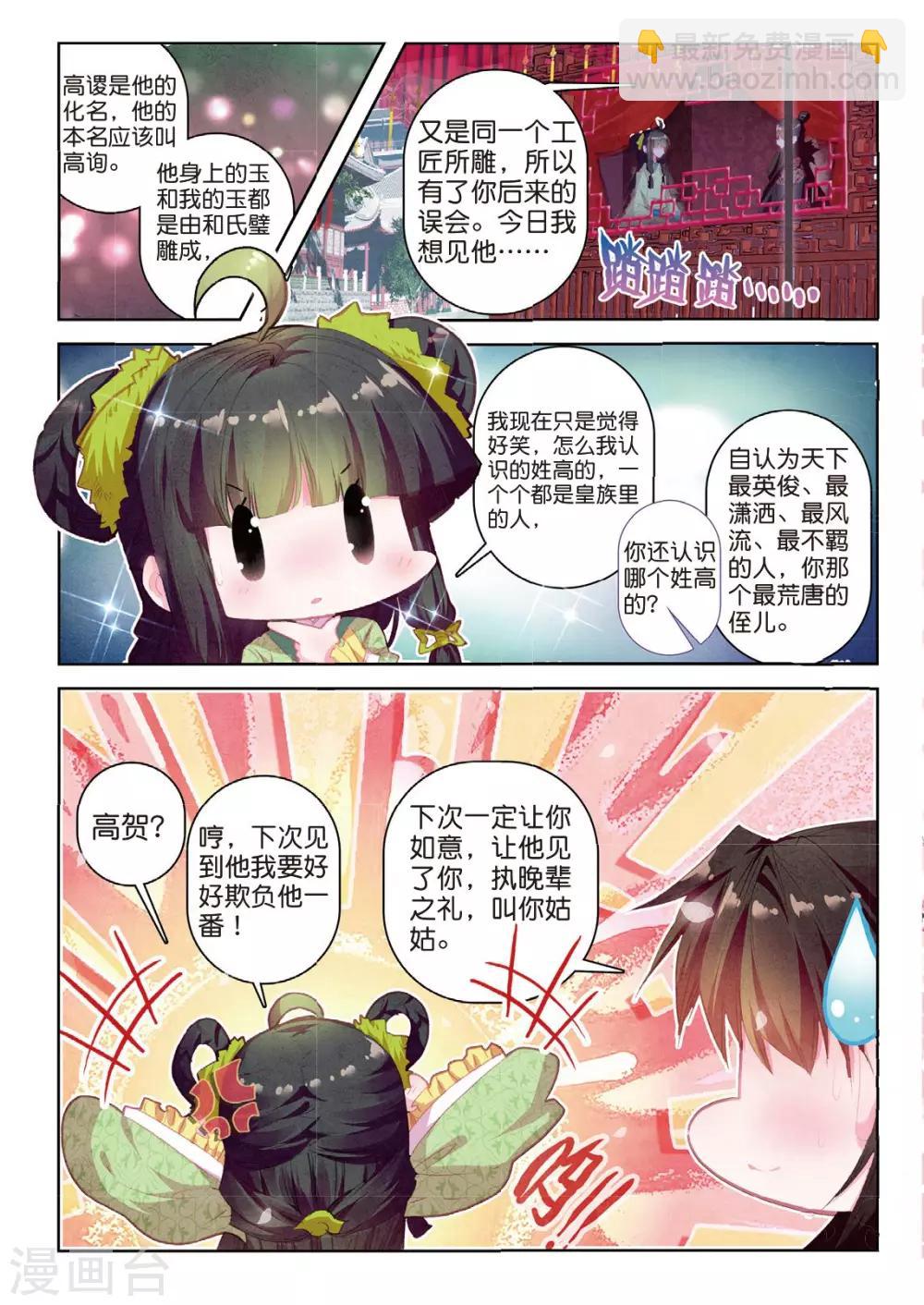 第34话 彼美孟姜，德音不忘-第34话